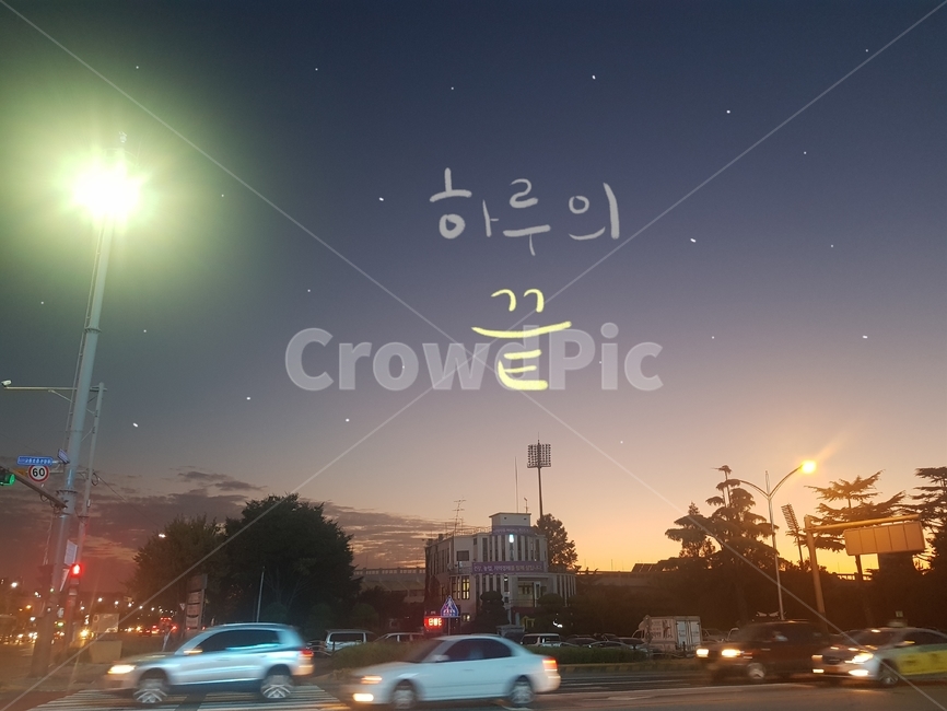 도시,도로,야경,석양,캘리그라피,가로등,조명,노을,차,street,road,car,city,sunset,streetlamp,calligraphy,야경,밤,풍경,nightscape,night,landscape,도시,city,한국도시풍경,한국도시경관,korea cityscape,교통,교통수단,traffic,transportation,캘리그라피,손글씨,calligraphy,vehicle,차량,automobile,자동차,nature,자연,outdoors,옥외,flare,플레어,light,빛