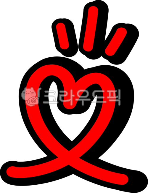 heart, love, 하트, 하트표, 하트모양, 사진,이미지,일러스트,캘리그라피 - choigraphy작가