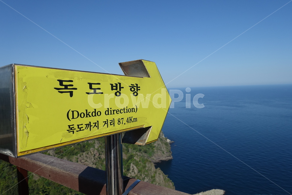 울릉도,독도전망대,독도,독도방향,화살표,울릉도바다,독도일출전망대,전망