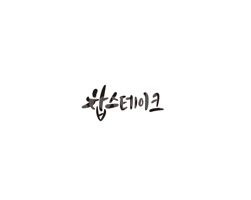 찹스테이크,스테이크,메뉴,음식,캘리,캘리그라피,캘리그라피,손글씨,calligraphy