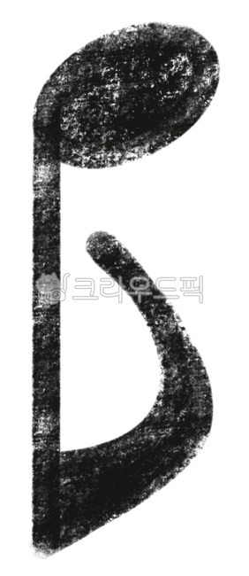 음표,음악,음율,노래소리,스티커,일러스트,음표일러스트,music,피아노,악보,오선지,음표그림,노래,높은음자리표