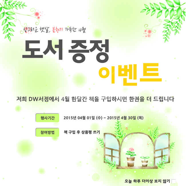 창문,화분,꽃,나뭇잎,나뭇가지,감성,봄,배경,백그라운드,팝업,쇼핑,봄,계절,spring,season,축제,행사,festival,carnival,event,쇼핑,shopping,그래픽,일러스트레이션,graphic,illustration,advertisement,광고,poster,포스터,paper,종이,flyer,전단,brochure,브로슈어