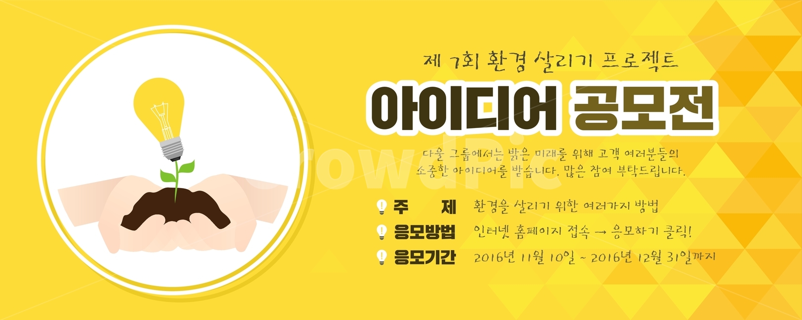 전구,손,공모전,아이디어,팝업,배너,플랫디자인,축제,행사,festival,carnival,event,그래픽,일러스트레이션,graphic,illustration