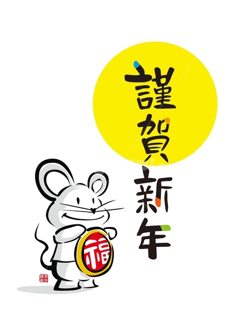 새해,시년,설,경자년,쥐,근하시년,복,새해,new year,그래픽,일러스트레이션,graphic,illustration