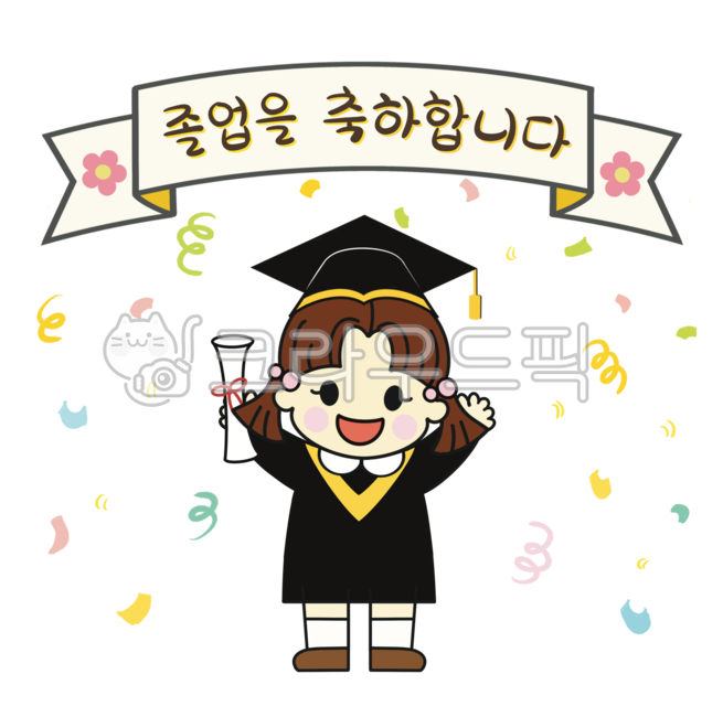 졸업,졸업축하,졸업일러스트,졸업축하일러스트,졸업을축하합니다,졸업축하배경,학사모,졸업가운,졸업베너,졸업배경,베너,졸업축하베너,어린이집,유치원,어린이집졸업,유치원졸업,졸업식,손글씨,손글씨일러스트,캘리,graduation,graduationcelebration,graduationbackground,graduationcelebrationbackground,graduationillust,celebrationbackground,happygraduation,kindergarten,school,graduationcap,graduationgown,banner,graduationbanner