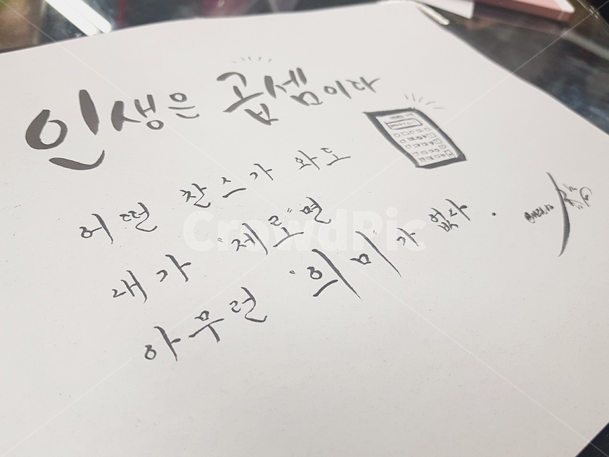 text,본문,handwriting,필적,달필,calligraphyart,calligraphy,캘리그라피,캘리그라피아트,캘리그라피그림,손글씨,배경화면,손글씨연습,명언캘리그라피,명언캘리,캘리그라피명언,캘리그라피,손글씨,calligraphy