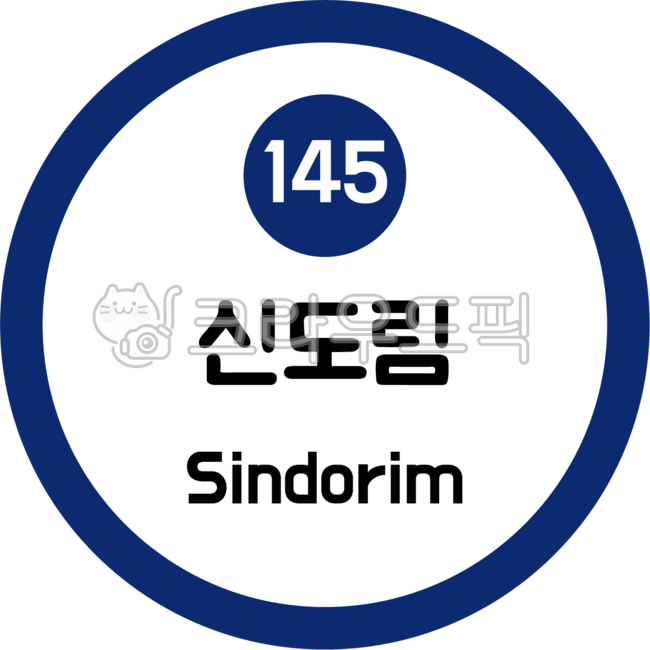 Sindorim,Subway Line 1,Seoul Subway Line 1,Line 1 subway,Line 1 route map,subway route map,subway station,subway station sign,subway station nameplate,subway station sign,subway sign,subway information board,subway platform,subway platform,s