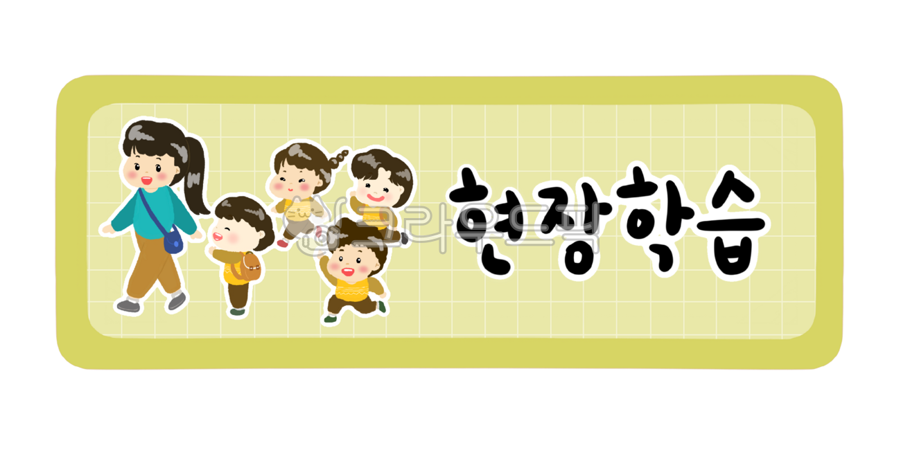 Daycare,kindergarten,daycare daily routine,kindergarten daily routine,activities,today's activities,daily schedule,timetable,types of timetables,field trips,field trips