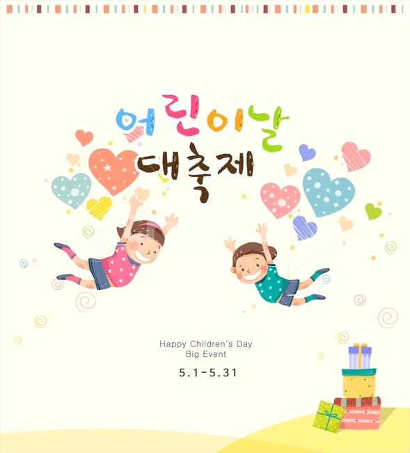 gift,balloon,children,background,festival,illustration,event,Childrens Day,calligraphy