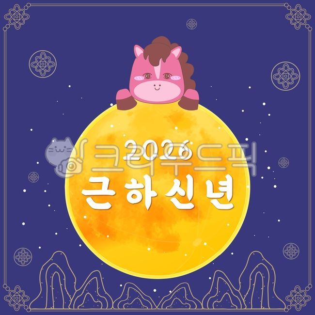 2026포스터,근하신년포스터,신년포스터,새해포스터,한국전통포스터,전통포스터템플릿,말띠포스터,말캐릭터,띠동물일러스트,새해인사포스터,신년인사배경,보름달배경,달배경,야경포스터,별밤배경,전통문양배경,전통프레임,전통장식,전통데코,전통일러스트,한국전통배경,전통배경,명절포스터,설날포스터,정사각형포스터,정사각템플릿,포스터배경,텍스트삽입템플릿,여백템플릿,카드뉴스배경,행사포스터,이벤트포스터,홍보포스터,공지포스터,한국풍디자인,한국전통디자인,신년이벤트배경,해피뉴이어포스터,아트포스터,전통감성포스터