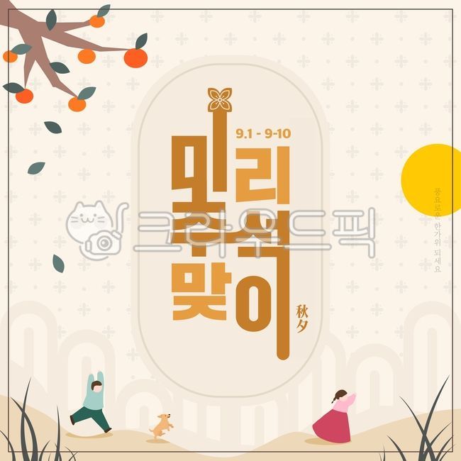 template,shopping mall,web source,discount,sauce,Chuseok shopping,Thanksgiving,holiday,character,special price,season,minimalist,Chuseok,shopping,full moon,Character,banner,fall shopping,Ipchu,market,popup,sale,puppy,background,person,Han bok,persimmon,il