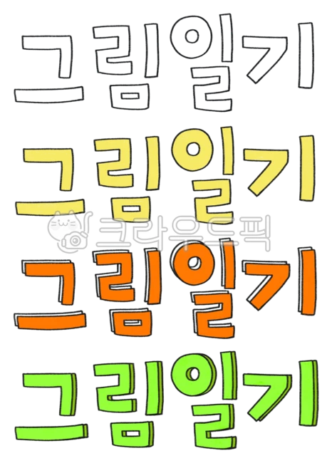 Picture diary, handwriting, colored pencil drawing, Korean, letters ...