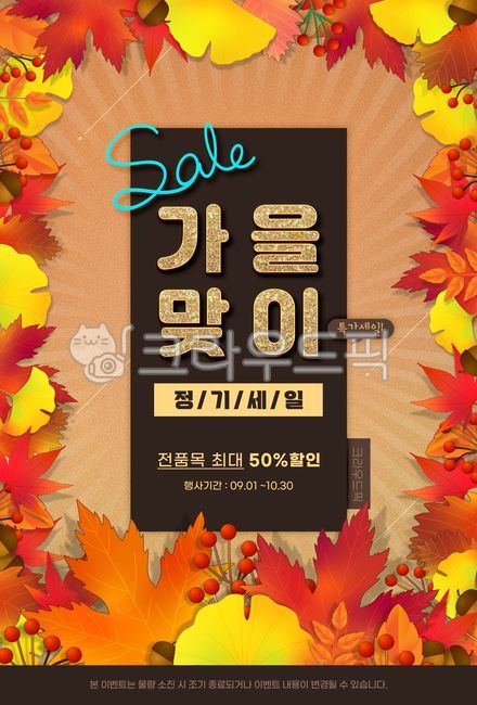 배너,가을배너,가을기획전,기획전,가을,이벤트,이벤트배너,이벤트팝업,입추,계절,시즌,가을맞이,가을배경,가을가랜드,가을쇼핑,가을이벤트,가을팝업,팝업,포스터,프로모션,템플릿,탬플릿,세일,할인,특가,쿠폰,할인쿠폰,쇼핑,쇼핑몰,나뭇잎,낙엽,잎,단풍,단풍잎,은행잎,식물,반짝이,popup,template,sale,shopping,season,autumn,fall,leaf,일러스트,가을일러스트,웹소스,디자인소스,graphic,낙엽배경,낙엽테두리,나뭇잎테두리