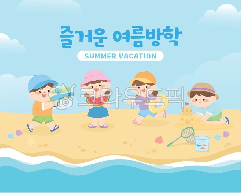 여름방학,물놀이,어린이집,유치원,어린이날,여름방학일러스트,여름일러스트,여름,물총놀이,물총,물고기,물고기잡이,튜브,수박,수박일러스트,모래성,모래,바다,바다일러스트,아이들,아이들놀이,놀이,유치원아이들,어린이집아이들,유아,남아,여아,신나는,경쾌한,재미있는,시원한,일러스트