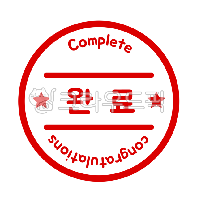 도장,완료,합격,스템프,스탬프,패스,pass,마크,통과,stamp,축하,합격도장,완료도장,스티커,아이콘,심벌마크,logo