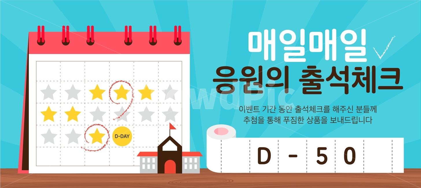 수험생,수능,이벤트,행사,쇼핑,팝업,배너,달력,별,축제,행사,festival,carnival,event,그래픽,일러스트레이션,graphic,illustration