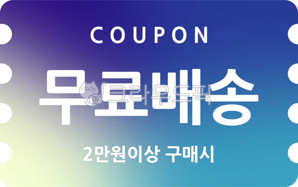 무료배송,무료배송쿠폰,무료배송배너,배너,쇼핑몰,광고배너,이벤트배너,쿠폰배너,banner,그래픽,graphic,event,이벤트