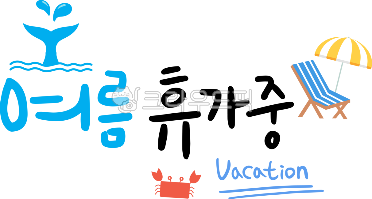 embellishment,typography,parasol,summer stationery,whale,season,decoration,guide,hand drawing,handwriting,typeface,summer cali,Dakku,ocean,background,underwater,calligraphy,frame,Bench,Callie,Element,title,cute,summer,wave,Typography,News,writing,vacation