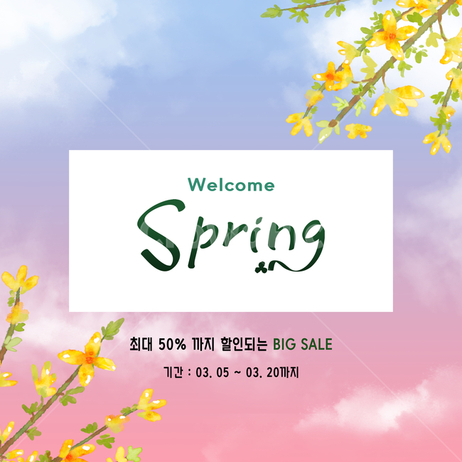 꽃일러스트,모바일,웹,플라워,포스터,인쇄,팝업,봄맞이,식물,웹템플릿,템플릿,웹디자인,이벤트,쇼핑,세일,할인,기획전,나뭇잎,쇼핑몰,프로모션,그래픽,프레임,일러스트,봄꽃,배너,포스터배경,봄배너,spring,배경,백그라운드,background,illustration,graphic,banner,poster,flame,시즌,계절,season,봄,꽃,flower,일러스트레이션,개나리,노란색,광고,캘리그라피,calligraphy,손글씨,하늘,구름
