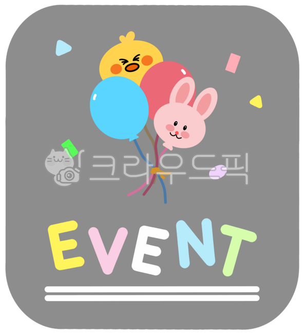 매장,가게,마켓,쇼핑몰,온라인몰,백화점,이벤트,event,풍선,폭죽,신규,행사,오픈,영업중,영어,캘리,레터링,텍스트,글씨,문구,글자,문자,기념,다꾸,다이어리소스,다이어리꾸미기,일러스트,일러스트레이션,디자인,스티커,그림,삽화,모양,요소,그래픽,장식,데코,꾸미기,png,누끼