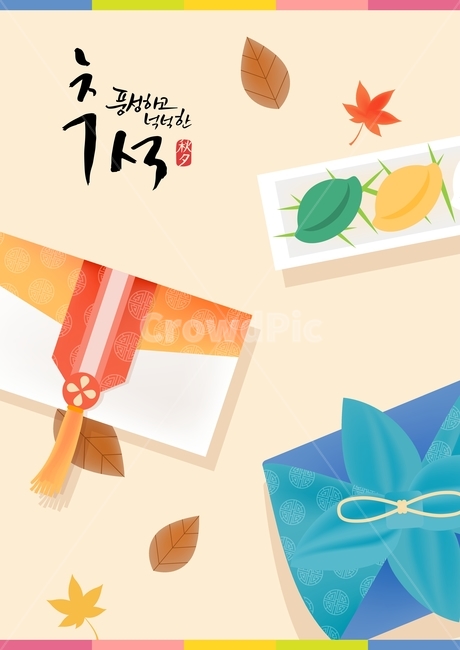 송편,보따리,선물,낙엽,단풍,캘리그라피,추석,한가위,대보름,구정,명절,전통,중추절,한국전통,한국문화,korean traditional,korean culture,그래픽,일러스트레이션,graphic,illustration