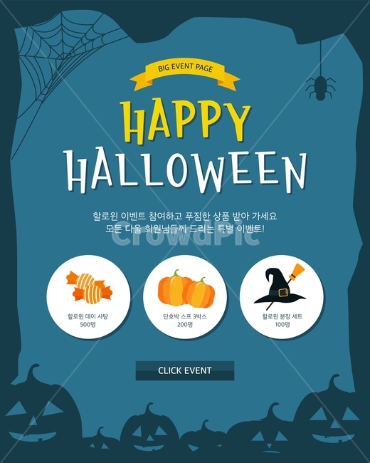 거미줄,거미,모자,호박,펌프킨,사탕,쇼핑,할로윈,이벤트,팝업,배너,공포,호러,무서운,무서움,horror,terror,fear,축제,행사,festival,carnival,event,그래픽,일러스트레이션,graphic,illustration