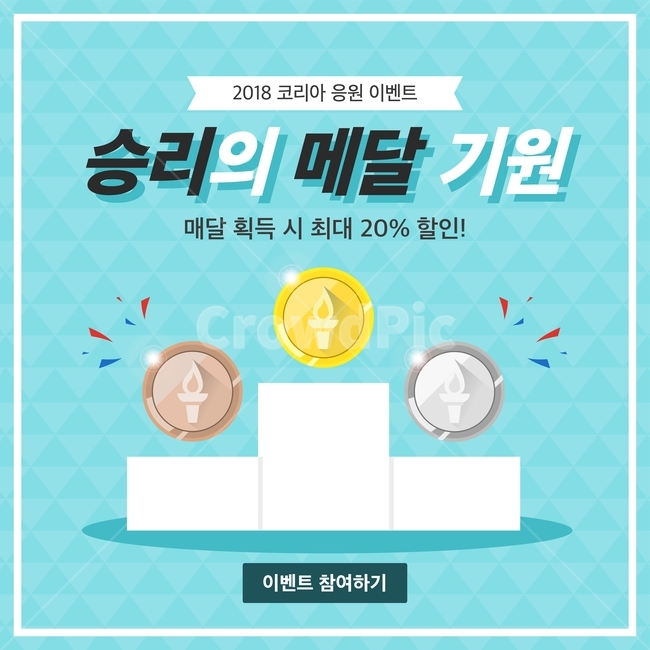금메달,동메달,은메달,폭죽,경기,응원,한국,대한민국,이벤트,팝업,축제,행사,festival,carnival,event,스포츠,레저,운동,sports,leisure,exercise,그래픽,일러스트레이션,graphic,illustration