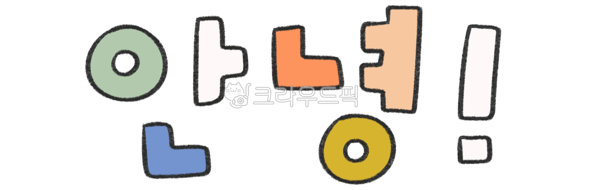 안녕하세요,안녕,인사일러스트,인사캘리그라피,인사손글씨,인사말,인삿말,헬로우,하이,인트로,안녕하세요캘리그라피,hello,hi,반가워,반갑습니다,도입부,첫인사,귀여운글씨,안부,안부인사,문안인사,반가워요,인사문구,인사글,안부글,반가움,시작글,시작,만남,안부캘리그라피,안녕캘리그라피,인사글씨,안녕손글씨,안녕하세요손글씨,첫만남,교류,교제