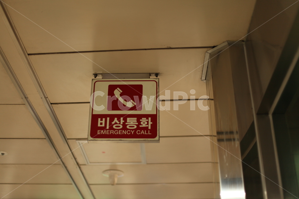 전화,표지판,통화,비상통화,공익