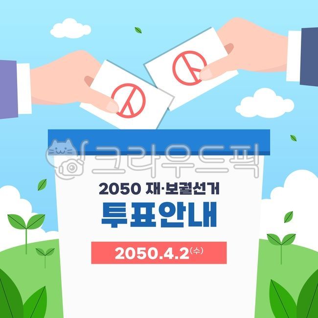 voting,ballot,voter,election,polling place,democracy,campaign,candidate,opinion poll,politics,choice,government