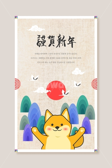 학,진돗개,개,동물,신년,새해,설날,전통,근하신년,명절,무술년,문양,한국전통,한국문화,korean traditional,korean culture,동물,animal,포유류,mammal,개,강아지,dog,doggy,그래픽,일러스트레이션,graphic,illustration