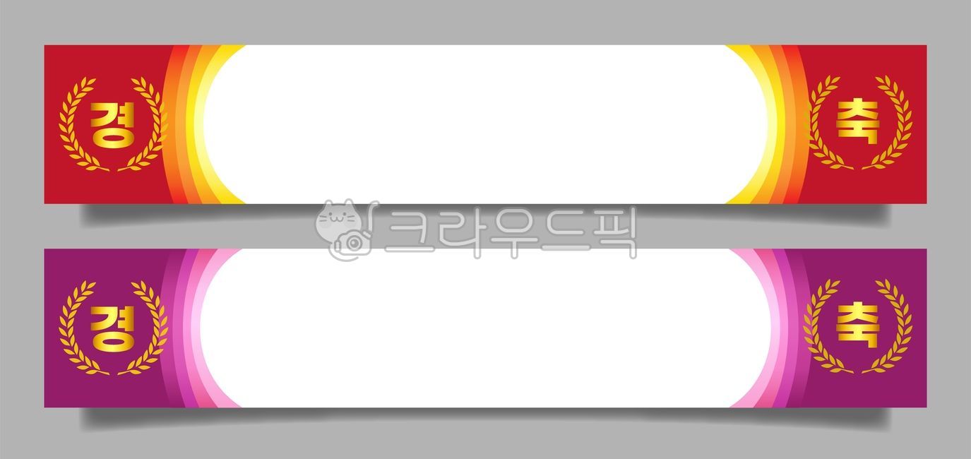 경축현수막, 배너, 합격현수막, 축하현수막, 플래카드, 사진,이미지,일러스트,캘리그라피 - space작가