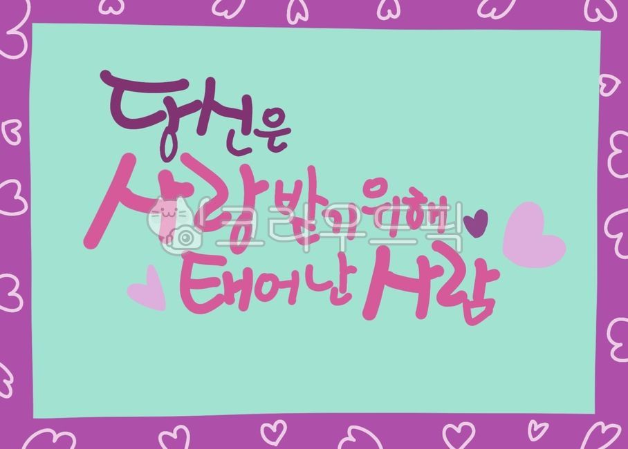 border,birthday,handwriting,heart,message card,birthday postcard,Valentines Day,note paper,background,birthday card,White Day,calligraphy,frame