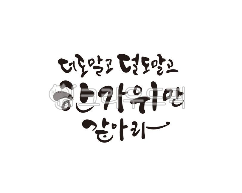Chuseok,Chuseok holidays,Chuseok festival,Chuseok calligraphy,Hangawi,Hangawi calligraphy,Chuseok handwriting,Chuseok phrases,Hangawi phrases,Hangawi handwriting,calligraphy,handwriting,brush writing,Chuseok greetings,Chuseok greetings,Hang