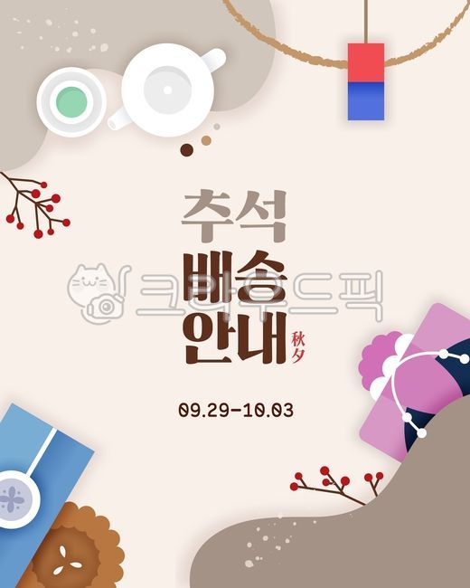 template,gift,delivery delay,supermoon,box,holiday shopping,holiday,Delay,delivery calendar,tea,fall,rabbit,year of the cat,season,Chuseok,shopping,notice,Lunar New Year,calendar,ceramics,full moon,paper art,Background,green tea,banner,traditional box,lan