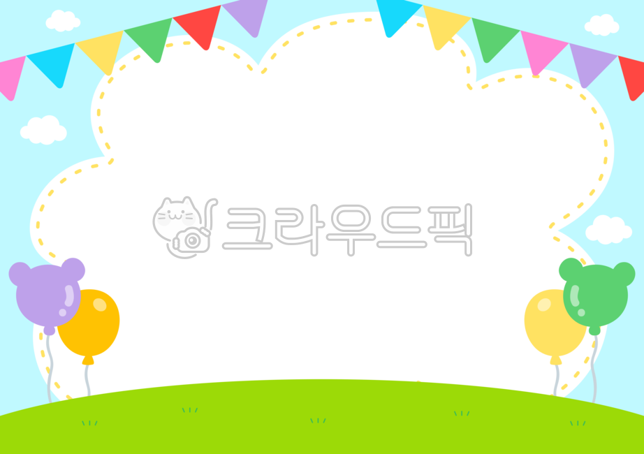테두리,프레임,가랜드,액자,합성도안,도안,교육,어린이집,유치원,풍선,축제,이벤트,축하,가정통신문,상장,상장틀,어린이상장,가정통신문테두리,가정통신문프레임,안내문,안내문테두리,안내문프레임,공지사항,공지사항테두리,공지사항프레임,활동지,표지,디자인,그래픽,일러스트,구름,잔디,하늘,자연,환경,파티,행사,놀이공원,놀이동산,생일,생일축하,생일디자인,생일판,frame,garland,education,balloon,festival,event,png,nature,illustration,sky
