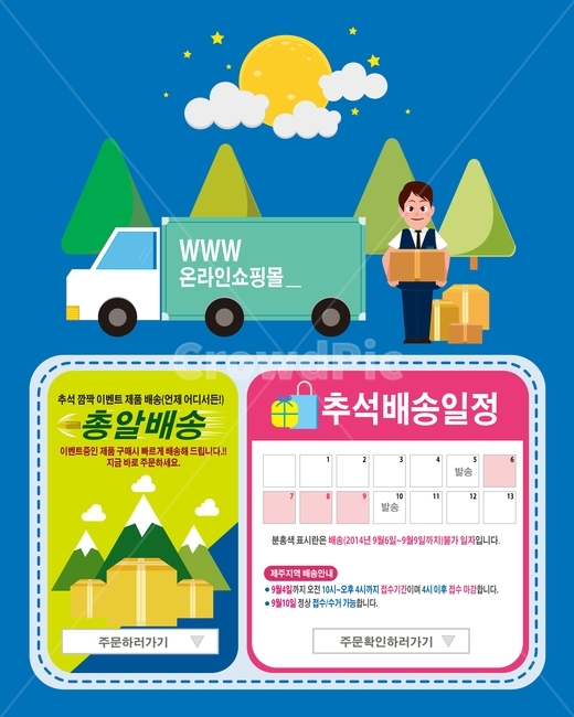 택배,택배원,보름달,추석,한가위,이벤트,팝업,플랫디자인,일러스트,그래픽,일러스트레이션,graphic,illustration