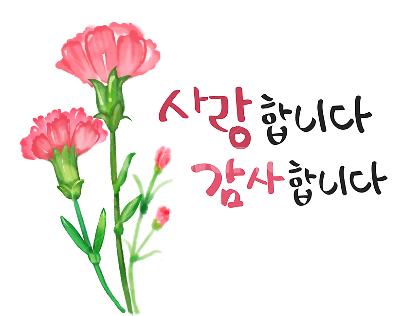 가족,이벤트,꽃,식물,감사,캘리그래피,선생님,스승의날,카네이션,일러스트,어버이날,5월8일,어머니,아버지,엄마,아빠,어버이,은혜,수채화,가족의달,가정,선물,계절,시즌,폰트,문구,시안,쇼핑몰,붓글씨,현수막,행사,카드,배너,팝업,메일링,편지,캘리그라피,캘리,켈리그라피,손글씨,이벤트팝업,5월15일,사랑,스승,가족,패밀리,family,캘리그라피,손글씨,calligraphy