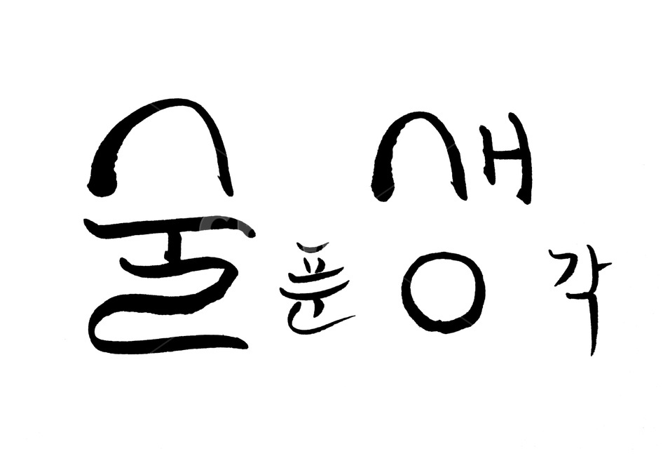 캘리그라피,술,음주,혼술,붓글씨,술푼생각,술,주류,alcohol,캘리그라피,손글씨,calligraphy
