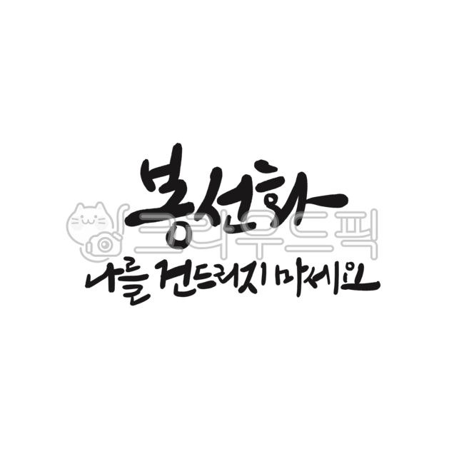 language of flowers,Pretty flower language,impatiens,Impatiens flower language,calligraphy