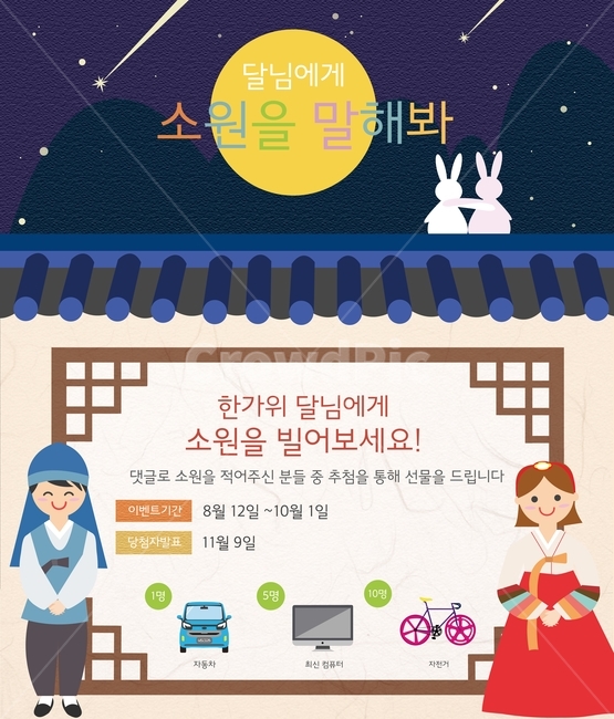 한복,토끼,보름달,한가위,추석,명절,이벤트,팝업,플랫디자인,일러스트,한국전통,한국문화,korean traditional,korean culture,그래픽,일러스트레이션,graphic,illustration