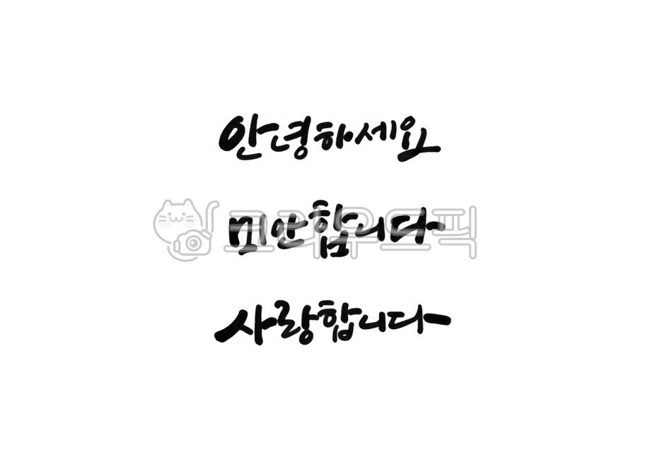 love,Im sorry,I love you,greeting,goodbye,handwriting,Hello,confession,sorry,text,calligraphy,apology