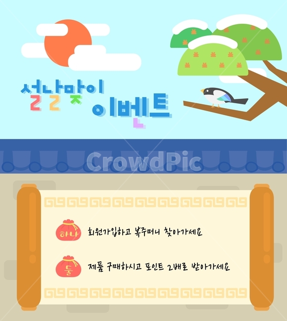 까치,지붕,나무,설날,새해,이벤트,팝업,플랫디자인,일러스트,축제,행사,festival,carnival,event,그래픽,일러스트레이션,graphic,illustration