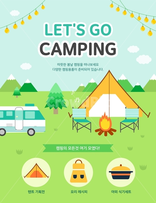 캠핑카,텐트,요리,야외,모닥불,캠핑의자,봄,이벤트,여행,휴가,traveling,vacation,trip,축제,행사,festival,carnival,event,그래픽,일러스트레이션,graphic,illustration