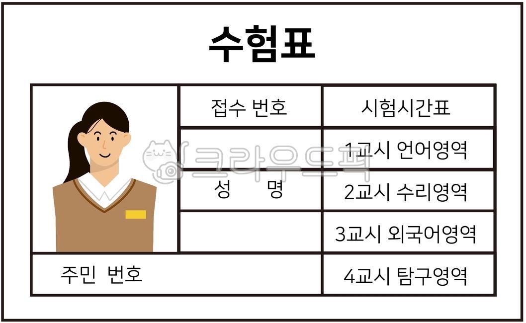 수험표,교육,수능,대학수학능력시험,학생,고등학생,교복,사람,캐릭터,증명사진,이벤트,수능이벤트,테스트,수험표이벤트,학교,대입,여학생,여자,여고생