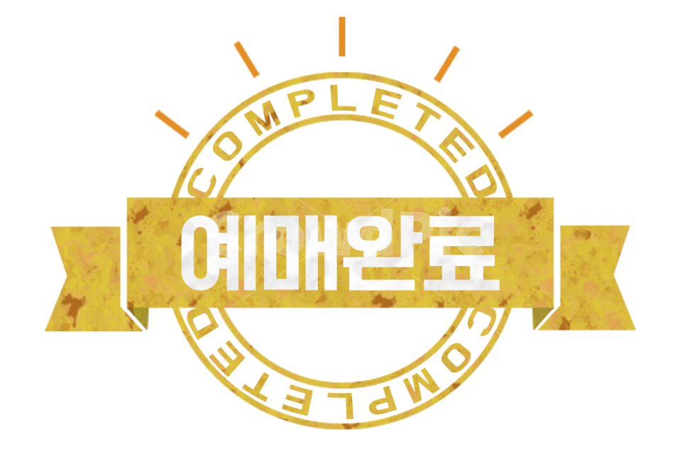 라벨,엠블럼,스탬프,리본,텍스트박스,템플릿,스티커,그래픽,일러스트,illust,graphic,label,예매완료,완료,무료폰트,누끼,remove background,그래픽,일러스트레이션,graphic,illustration