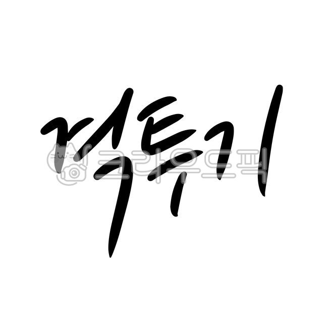 운동,격투기,경기,스포츠,헬스장인테리어,운동센터,센터,복서,복싱,주짓수,유도