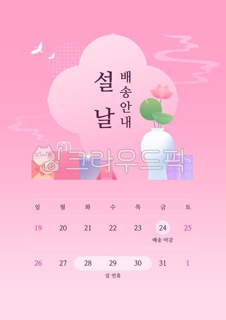 Event page,illustration,background,background,holiday,tradition,Korea,culture,New Year,Lunar New Year,Lunar New Year,2025,Year of the Horse,event,pop-up,poster,banner,template,delivery,courier,delivery,schedule,calendar,holiday,hol