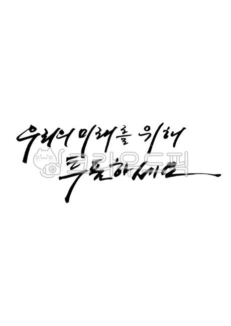 Please vote,Encouragement to vote,For the future,vote,calligraphy,for our future