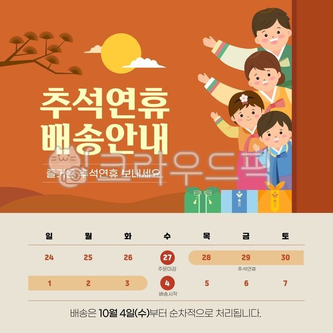 gift,special exhibition,dad,greeting,Chuseok delivery,shopping mall,sign,Chuseok illustration,discount,mom,source,cover,foot of the mountain,special offer,Chuseok image,season,stationery,shopping,border,shape,night,delivery image,background,poster,frame,c
